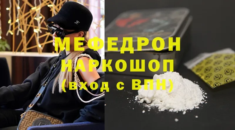 МЕФ мяу мяу  shop какой сайт  Мензелинск  OMG зеркало 